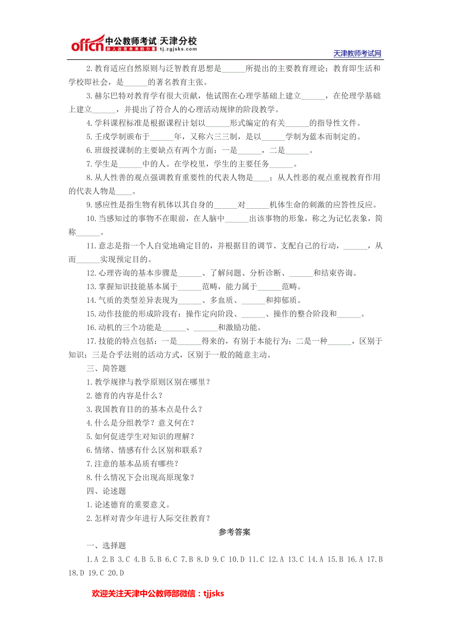 2014年天津教师招聘考试全真模拟试题及答案四_第4页