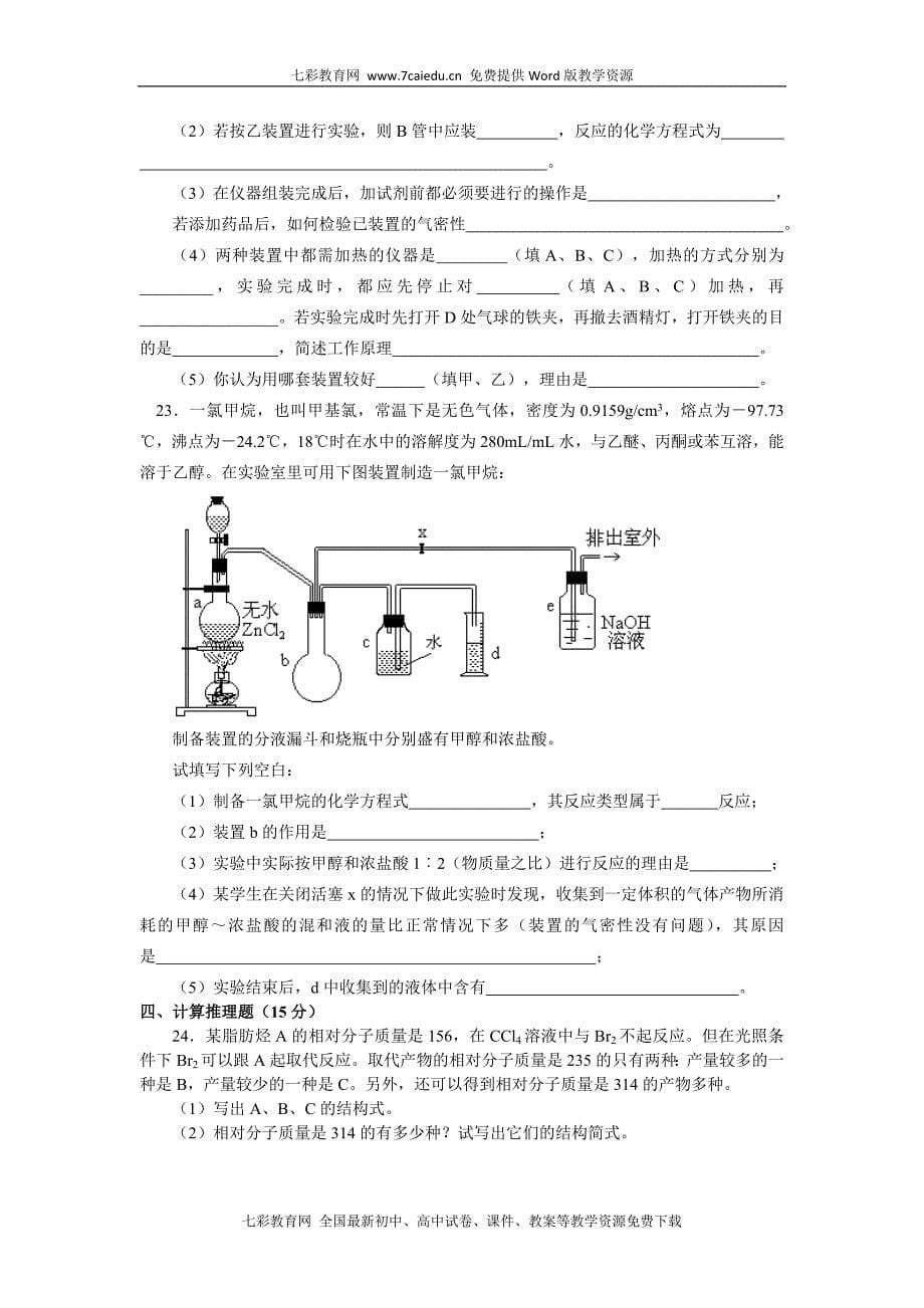 (考试必备)浙江省10-11学年高二上学期期中试题 化学(实验班)缺答案_第5页