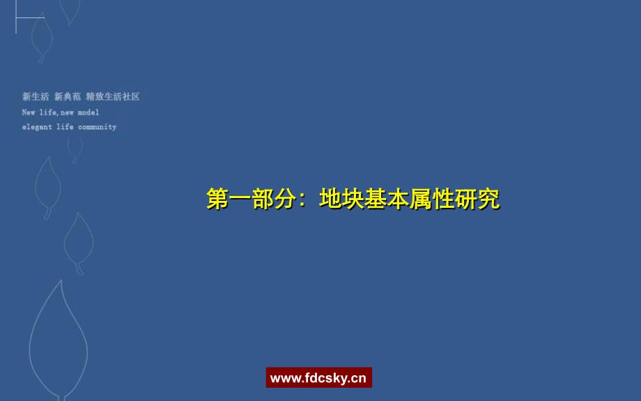 [2-010] 2008年杭州市保利地块市场评估及产品策划建议_第4页