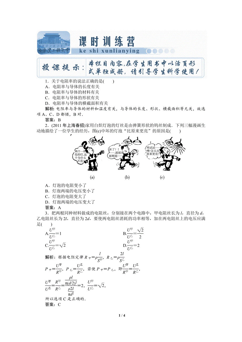 2012届高考物理总复习课时训练卷13_第1页