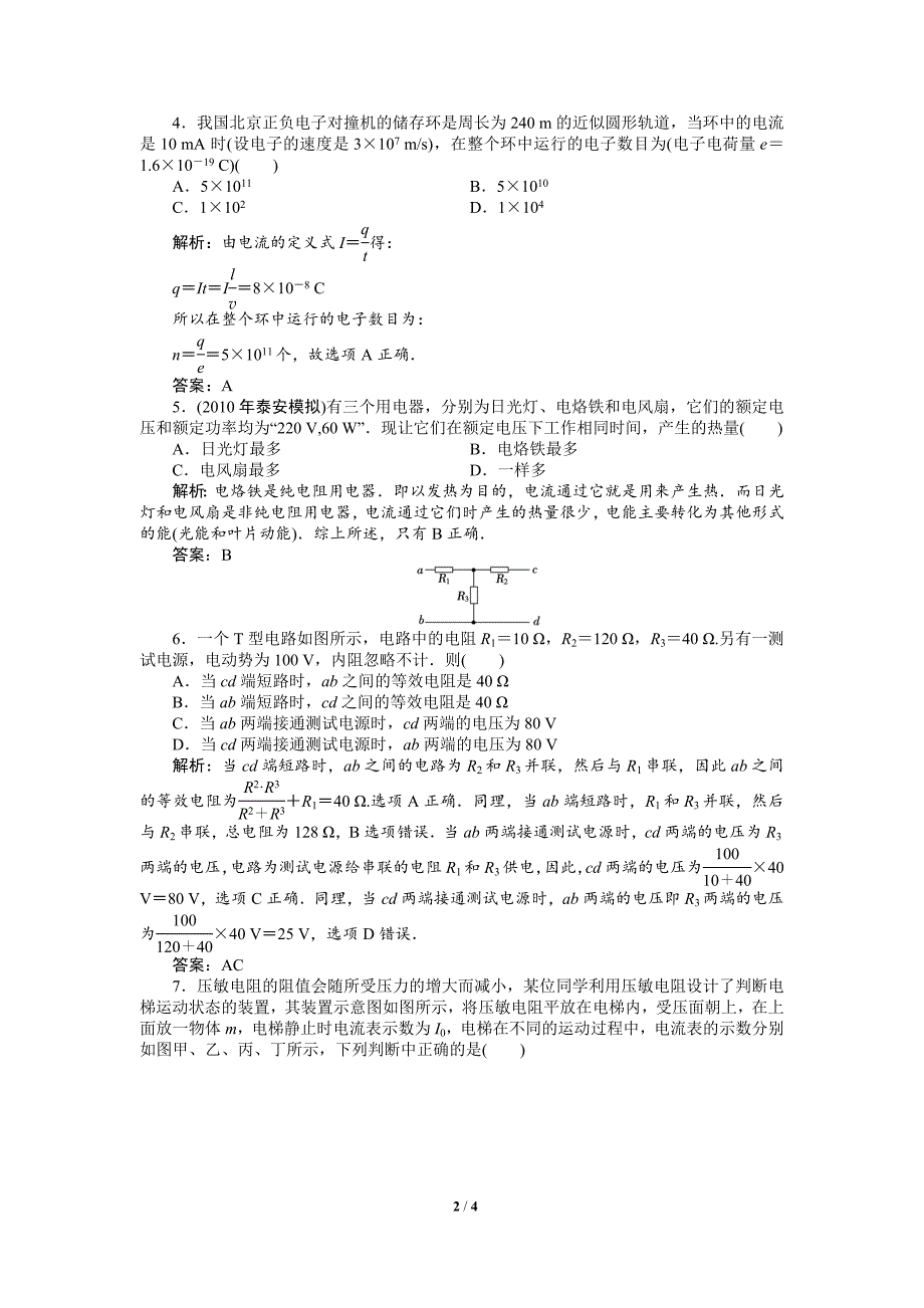 2012届高考物理总复习课时训练卷13_第2页