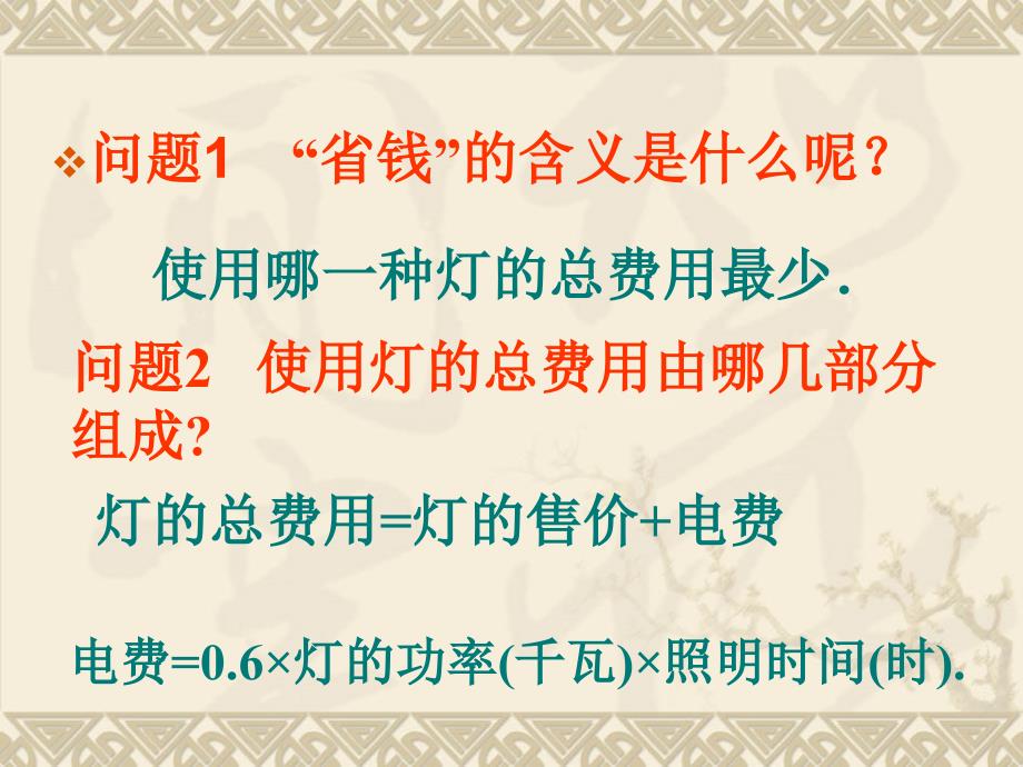 《课题学习选择方案》精品课件2   人教版  八年级_第3页