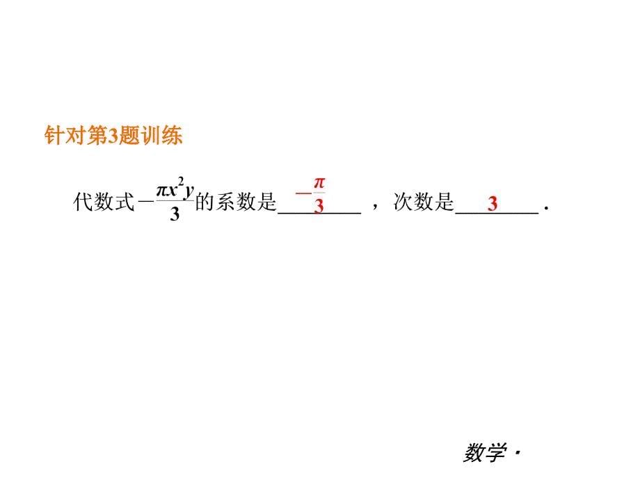 中考数学（人教版·七年级上册）一轮复习+讲练精品课件（知识归纳+考点攻略+易混辨析+试卷讲练）：阶段综合测试二（期中一）_第5页