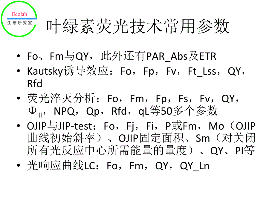 FluorCam叶绿素荧光成像一_第4页