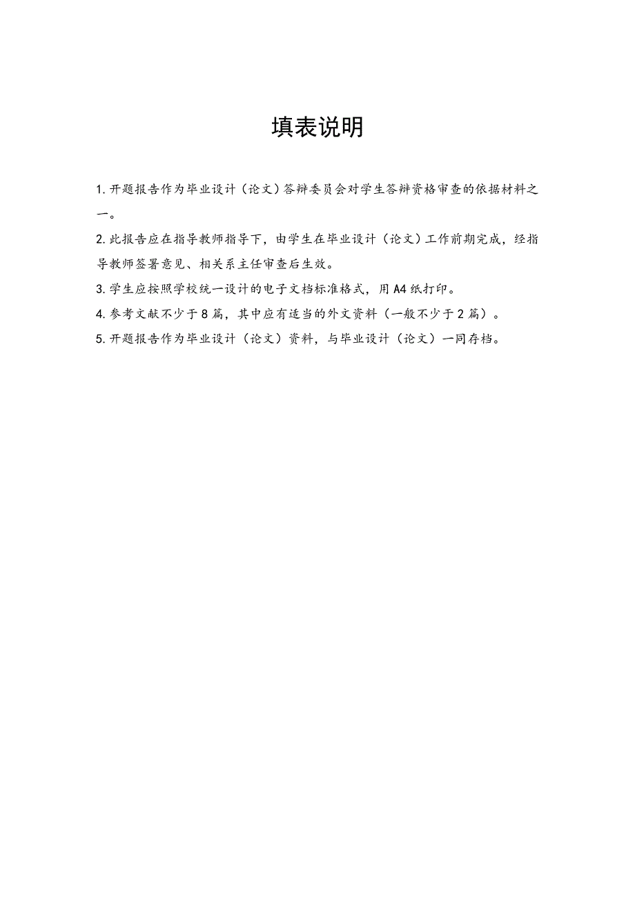 土木工程毕业论文开题报告-荣乌高速小尚庄大桥设计方案_第2页