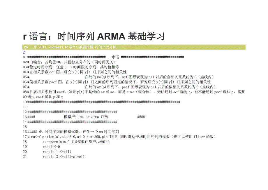 r语言：时间序列ARMA基础学习_第1页