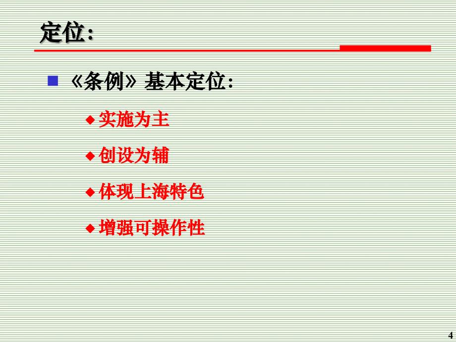 2004年1月《上海市人口与计划生育条例》_第4页