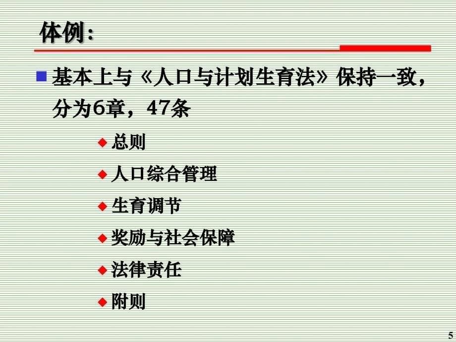 2004年1月《上海市人口与计划生育条例》_第5页