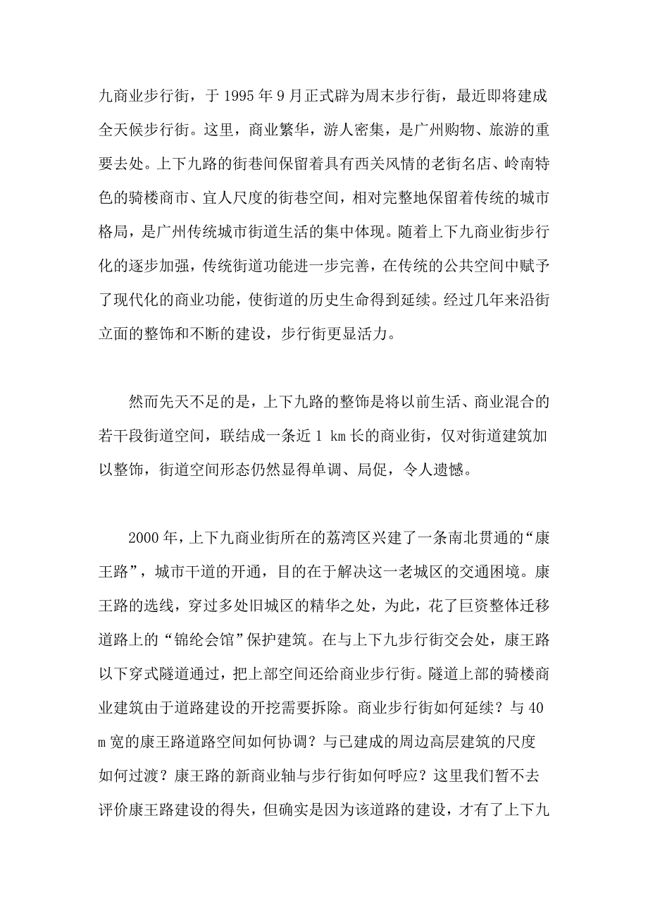 02旧城空间的丰富与完善——广州上下九商业街文化广场城市设计_第2页