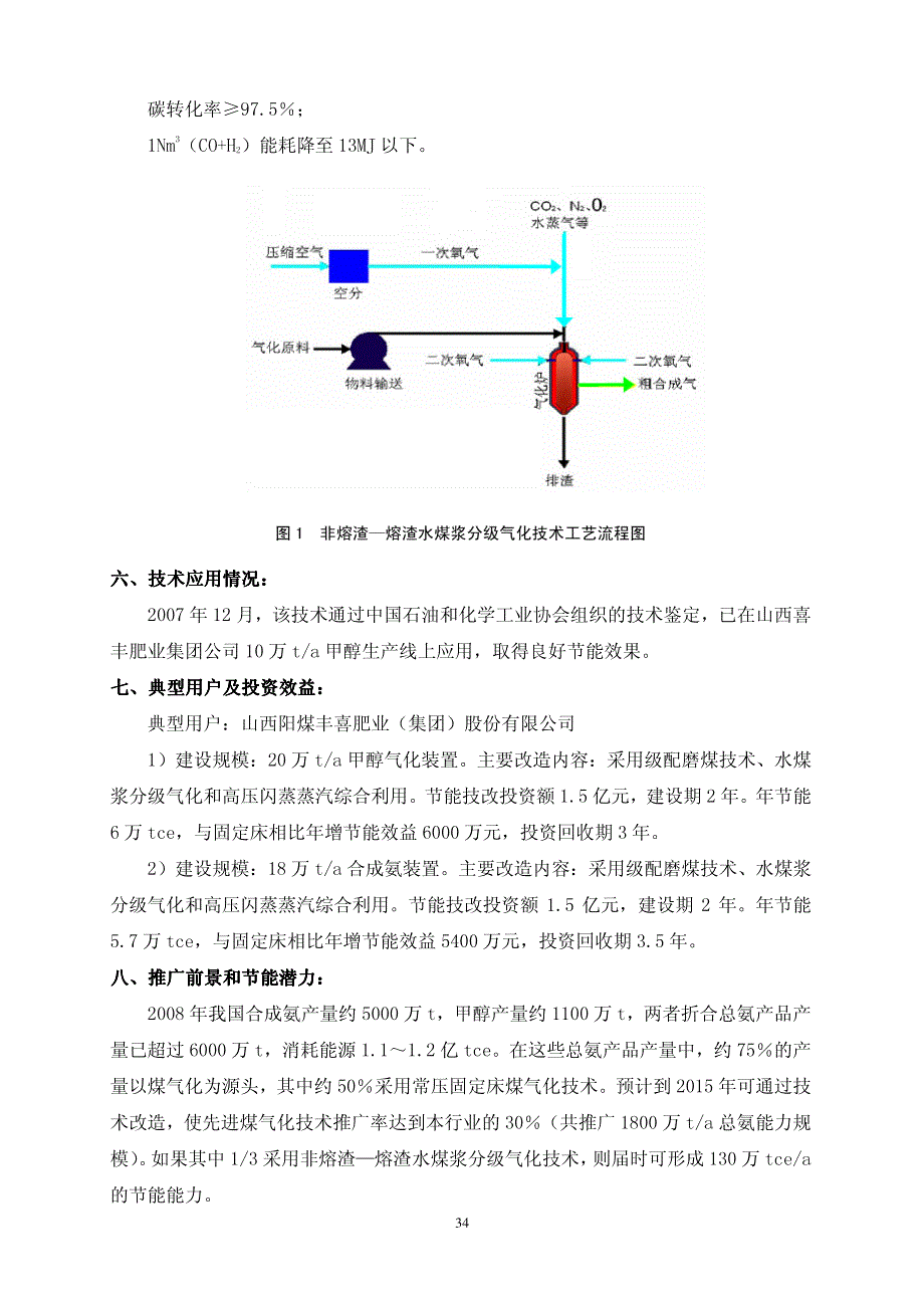 先进煤气化节能技术_第4页