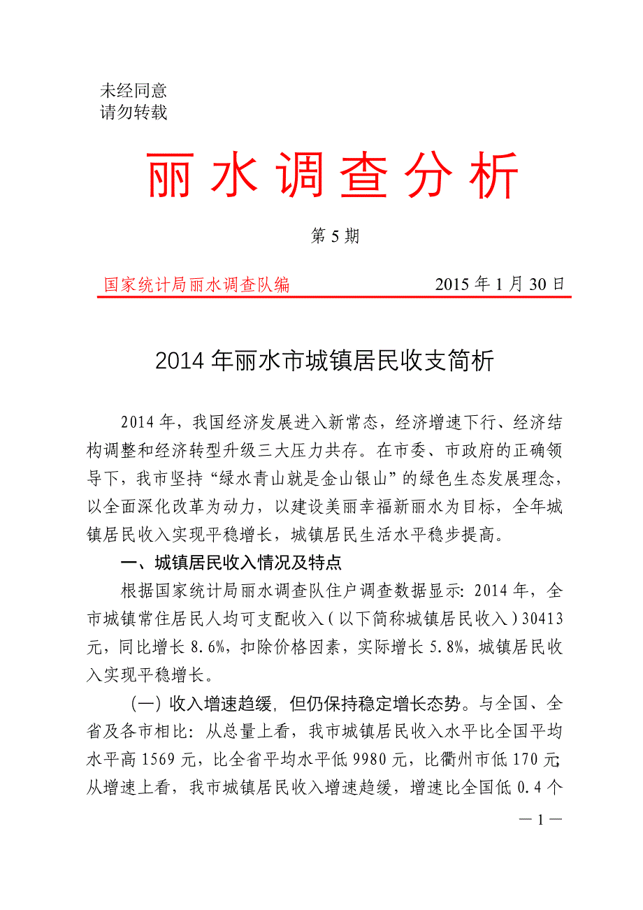 2014年城镇居民收入分析_第1页