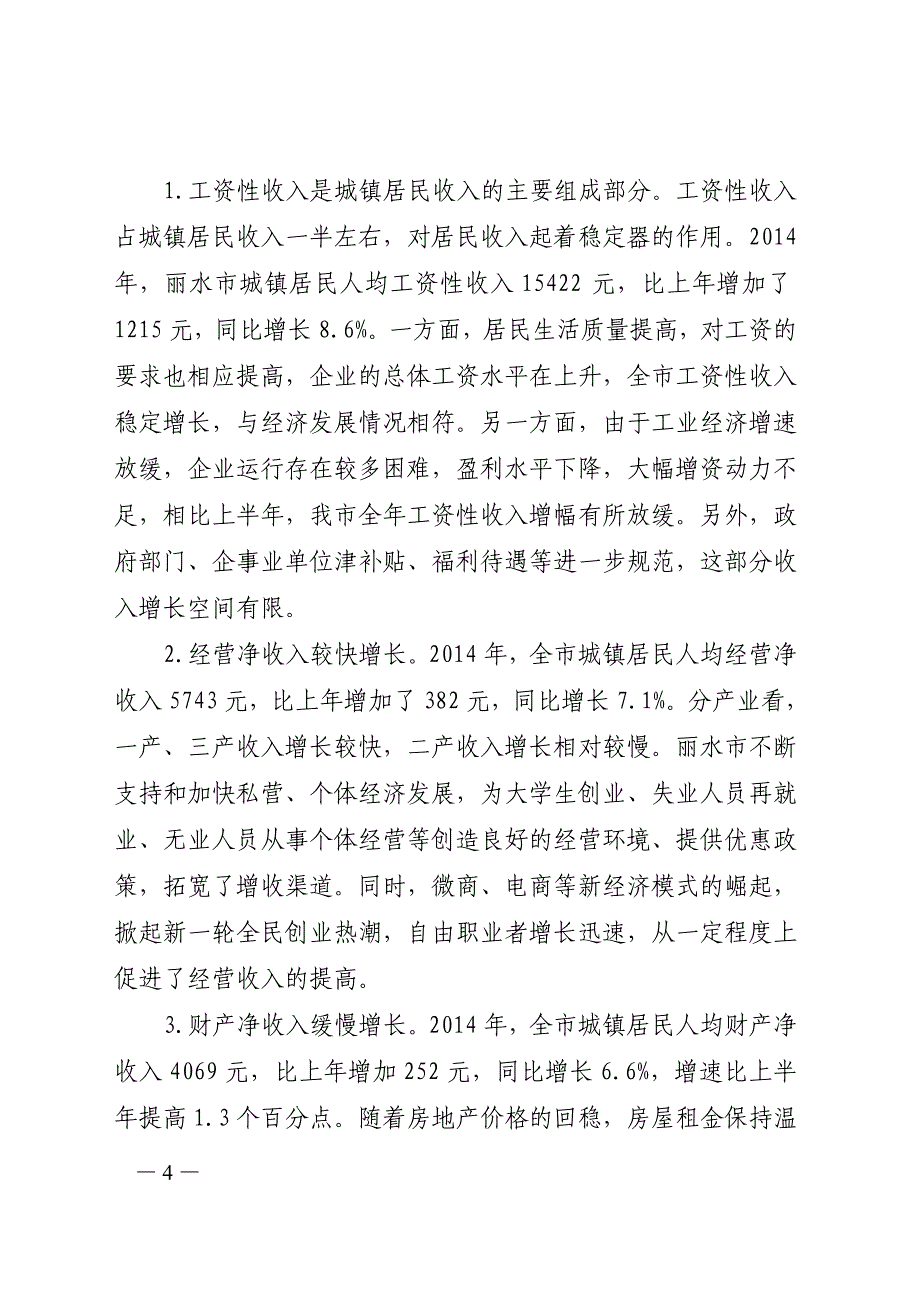 2014年城镇居民收入分析_第4页