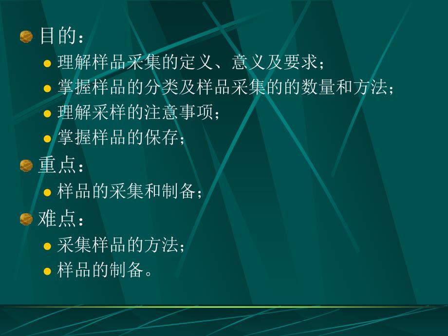 食品样品采集、制备和保存_第2页