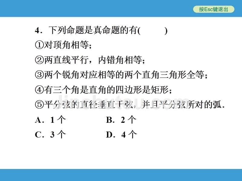 中考复习备战策略_数学考前综合检测(一)_第5页