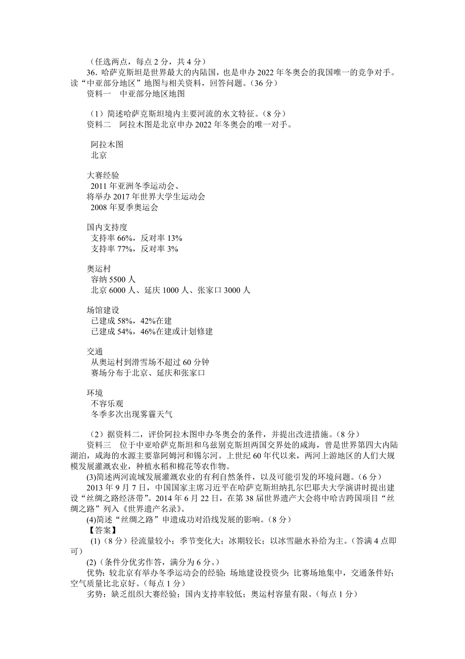 2017年一带一路知识试题材料题汇编_第2页