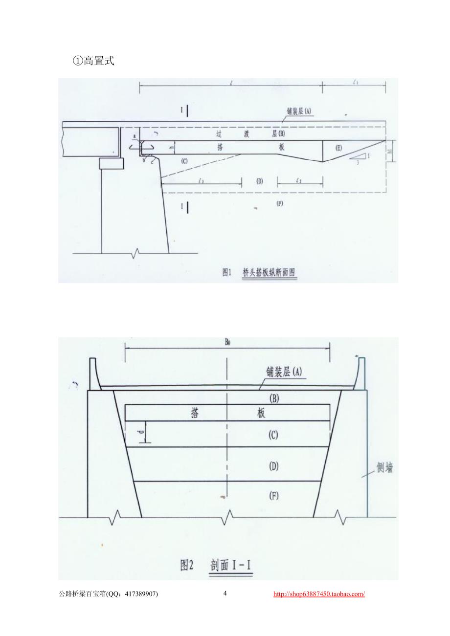 11 桥头搭板设计要点_第4页