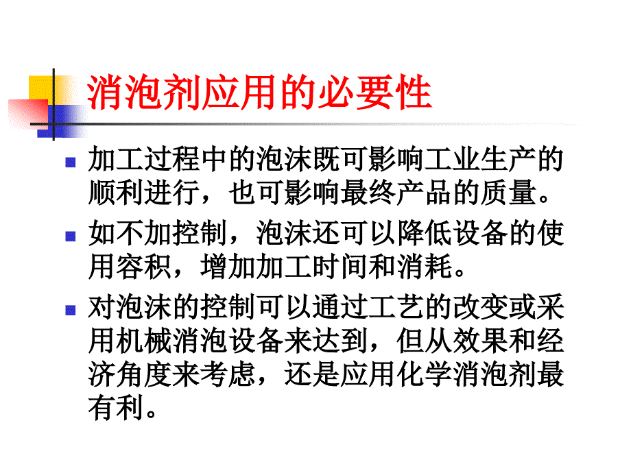 结构改良类食品添加剂_第4页