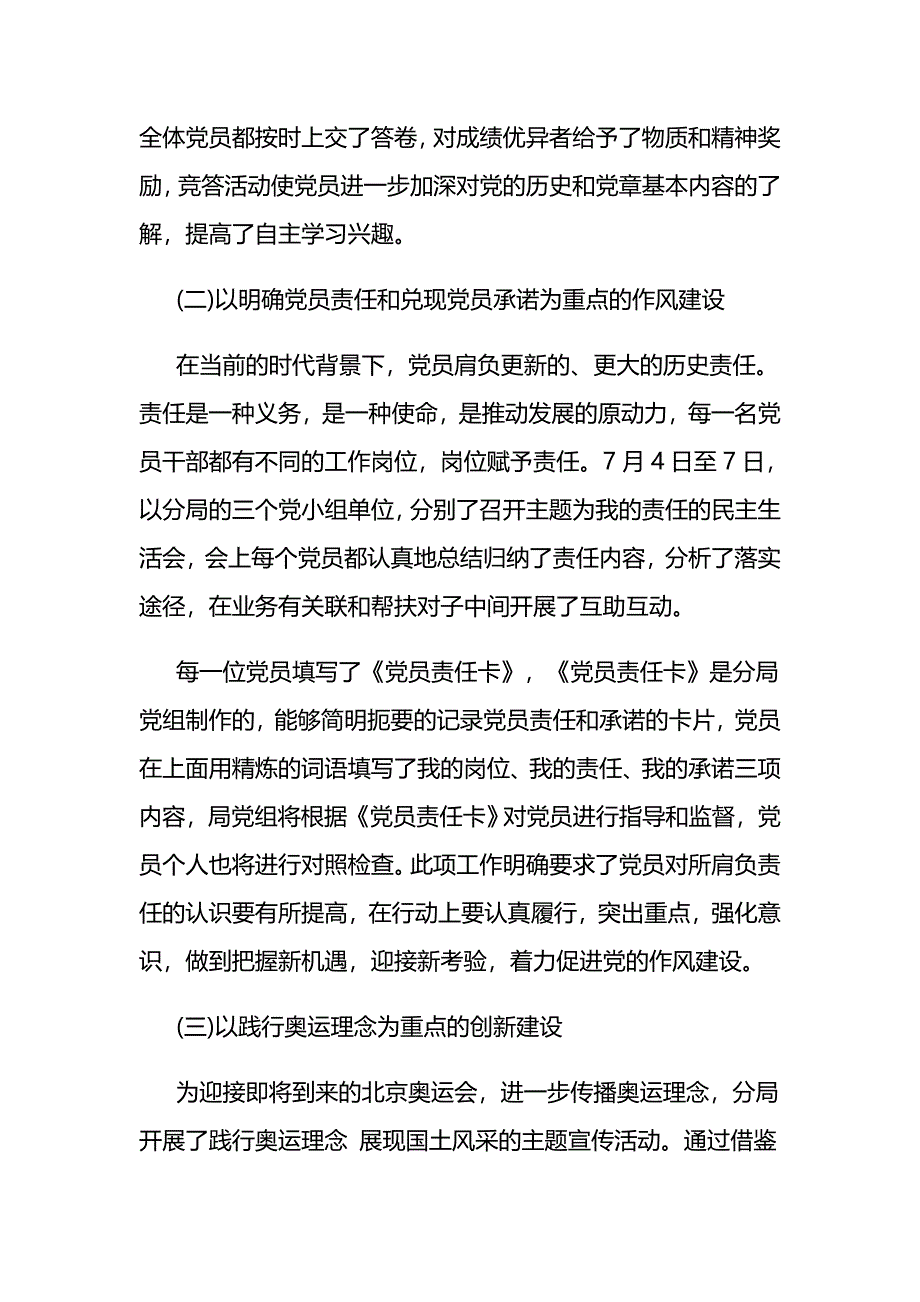 七一主题党日活动学习心得体会_第3页