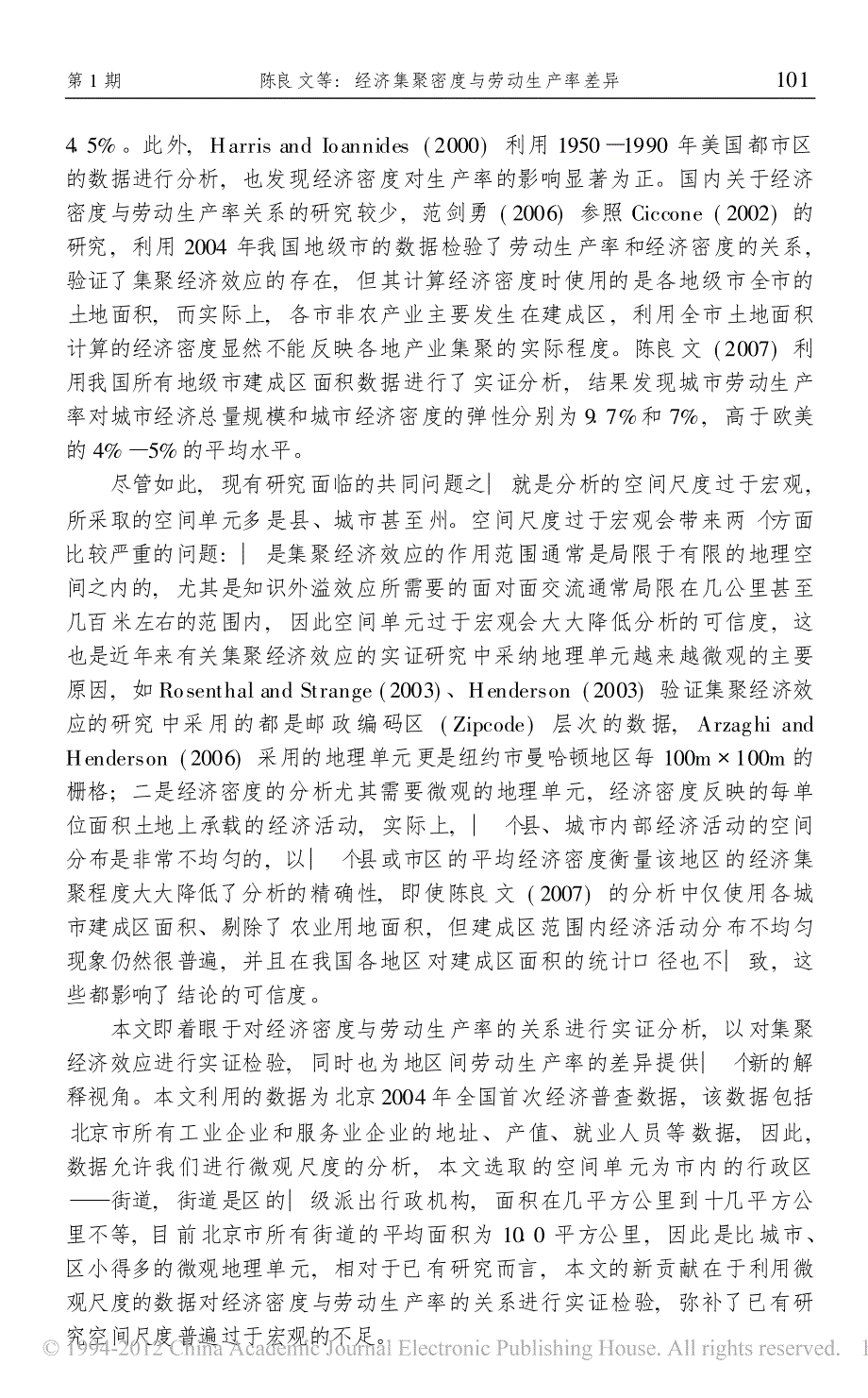 1-4;7-13 经济集聚密度与劳动生产率差异_基于北京市微观数据的实证研究_陈良文_第3页