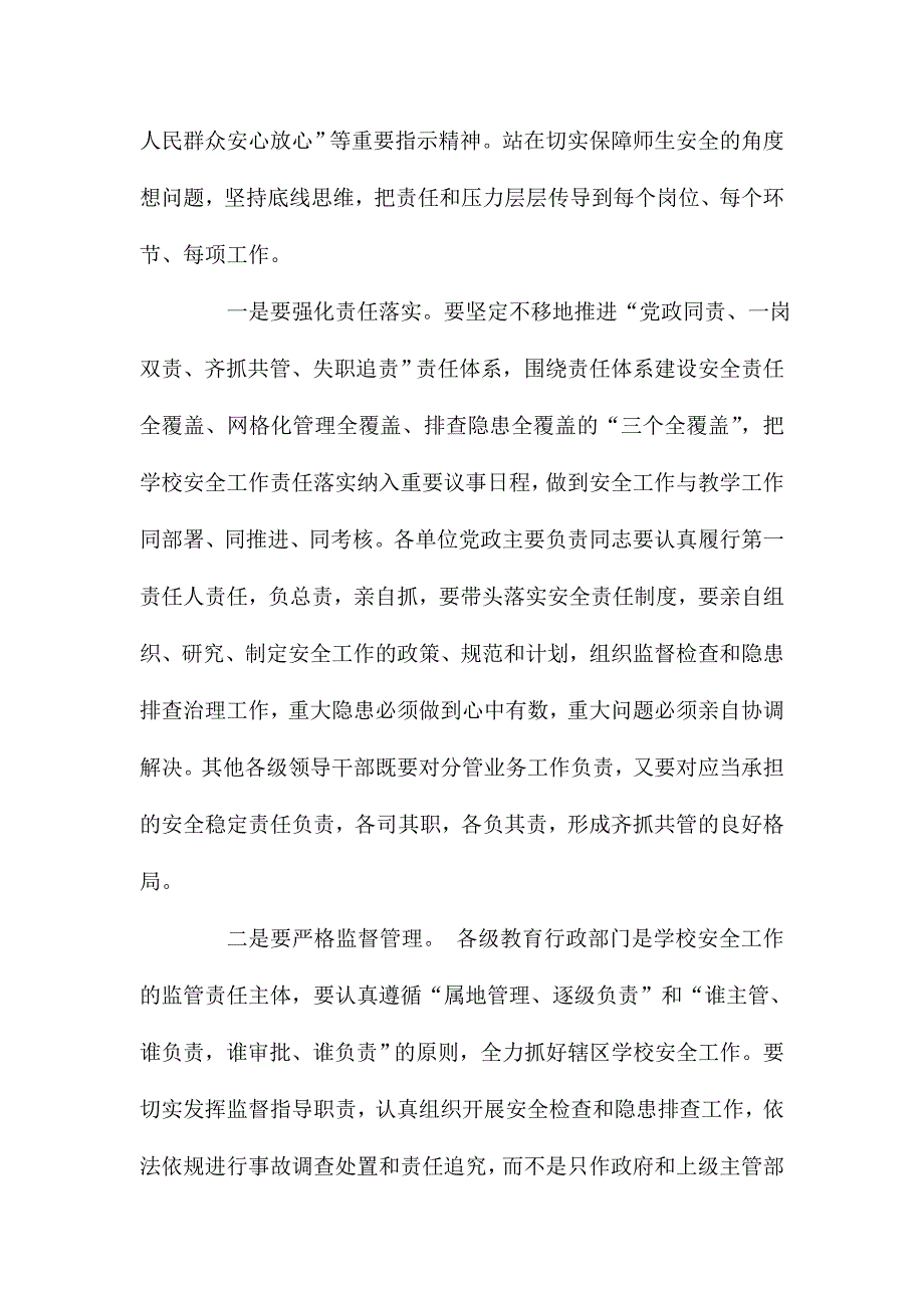 ＸＸ市全市学校安全卫生工作会议讲话稿_第3页