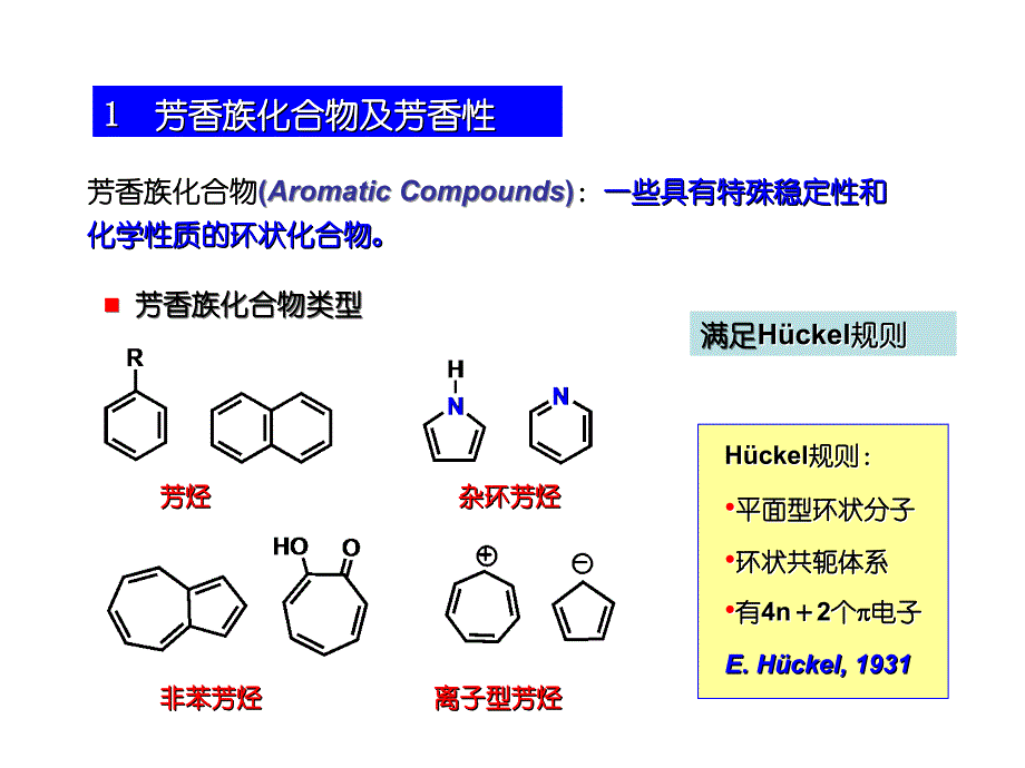 苯和芳香烃_第2页