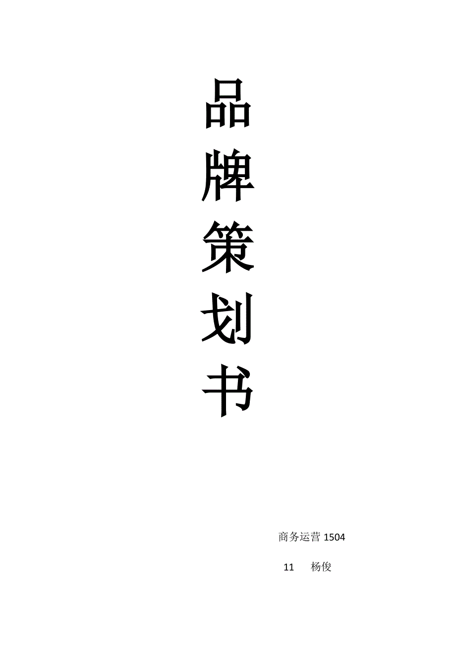 李宁品牌策划方案_第1页