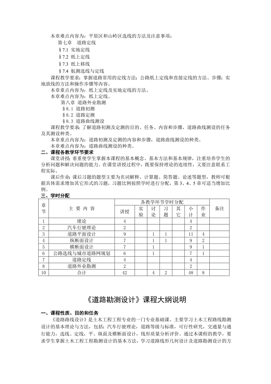 《道路勘测设计》教学大纲_第3页