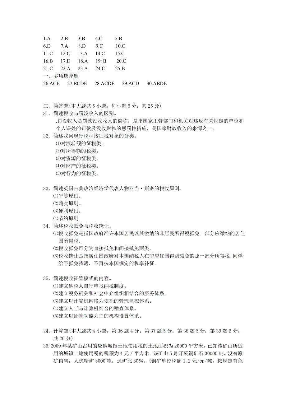 2010年7月国家税收考试试卷_第4页