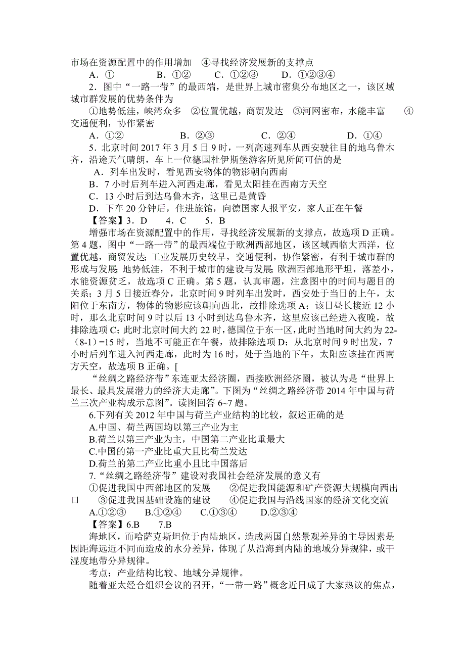 2017年一带一路知识试题及答案解析_第2页