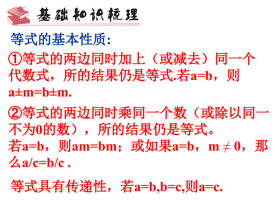 中考复习《2.1一元一次方程与二元一次方程(组)》课件_第3页