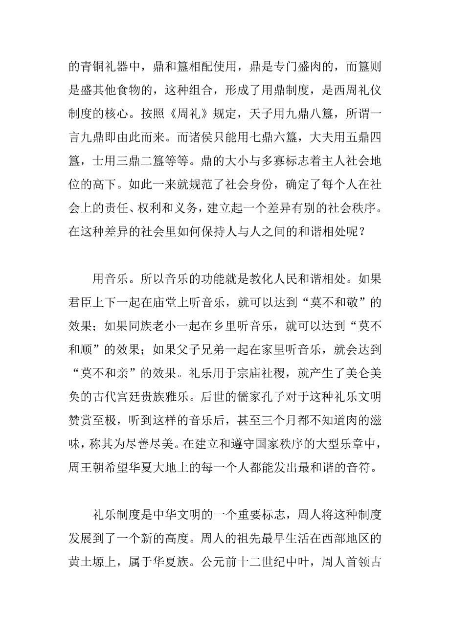 《中华文明》第3集 礼乐颂歌_第5页