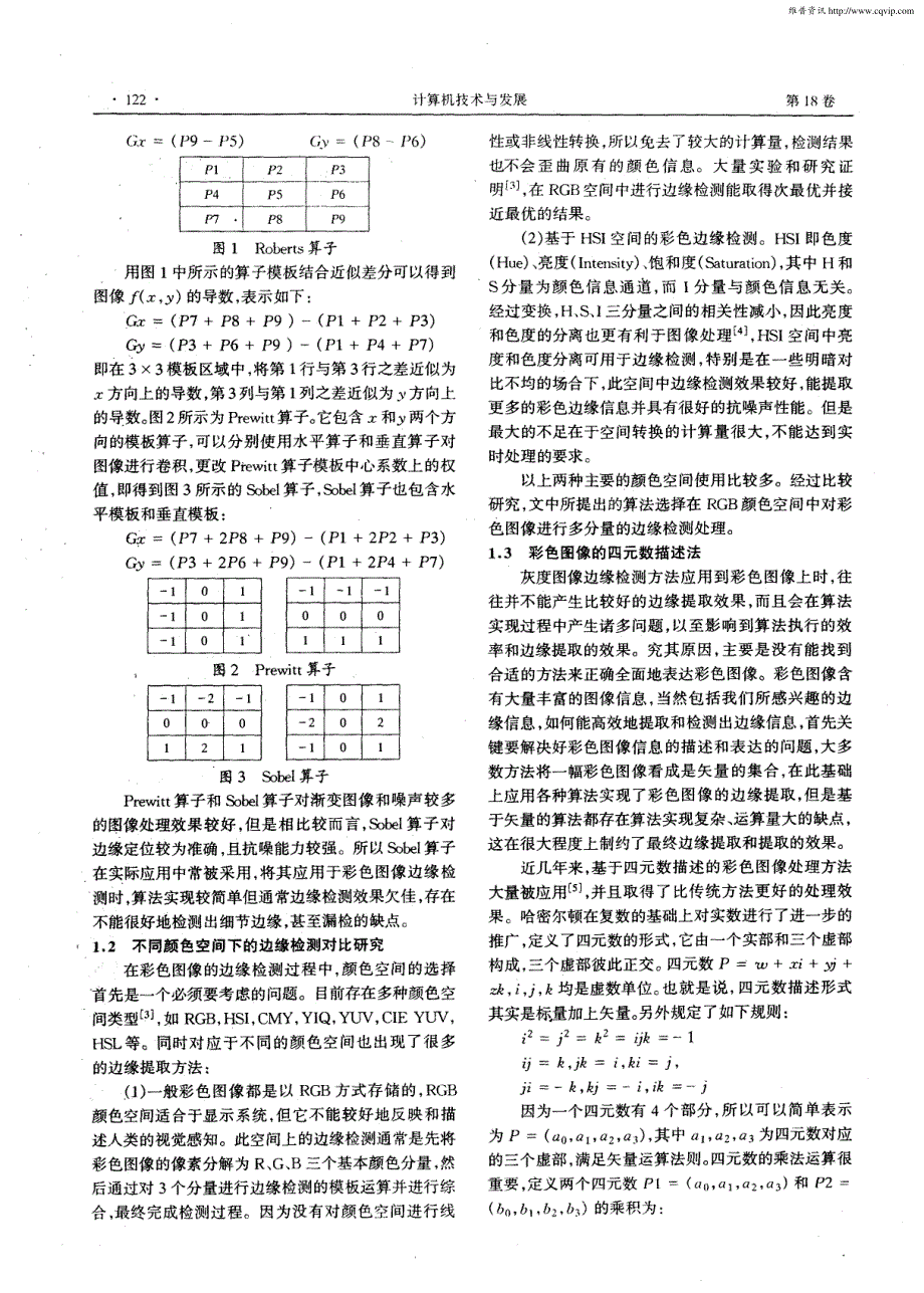 一种基于四元数的彩色图像边缘检测改进算法_第2页