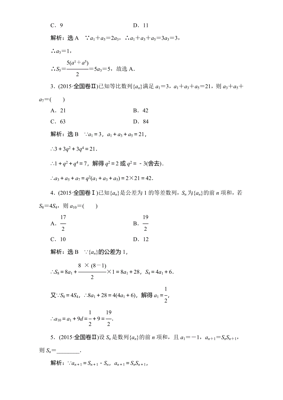 2018届高三数学（理）高考总复习：板块命题点专练（八） Word版含解析_第3页