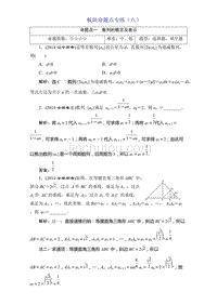 2018届高三数学（理）高考总复习：板块命题点专练（八） Word版含解析