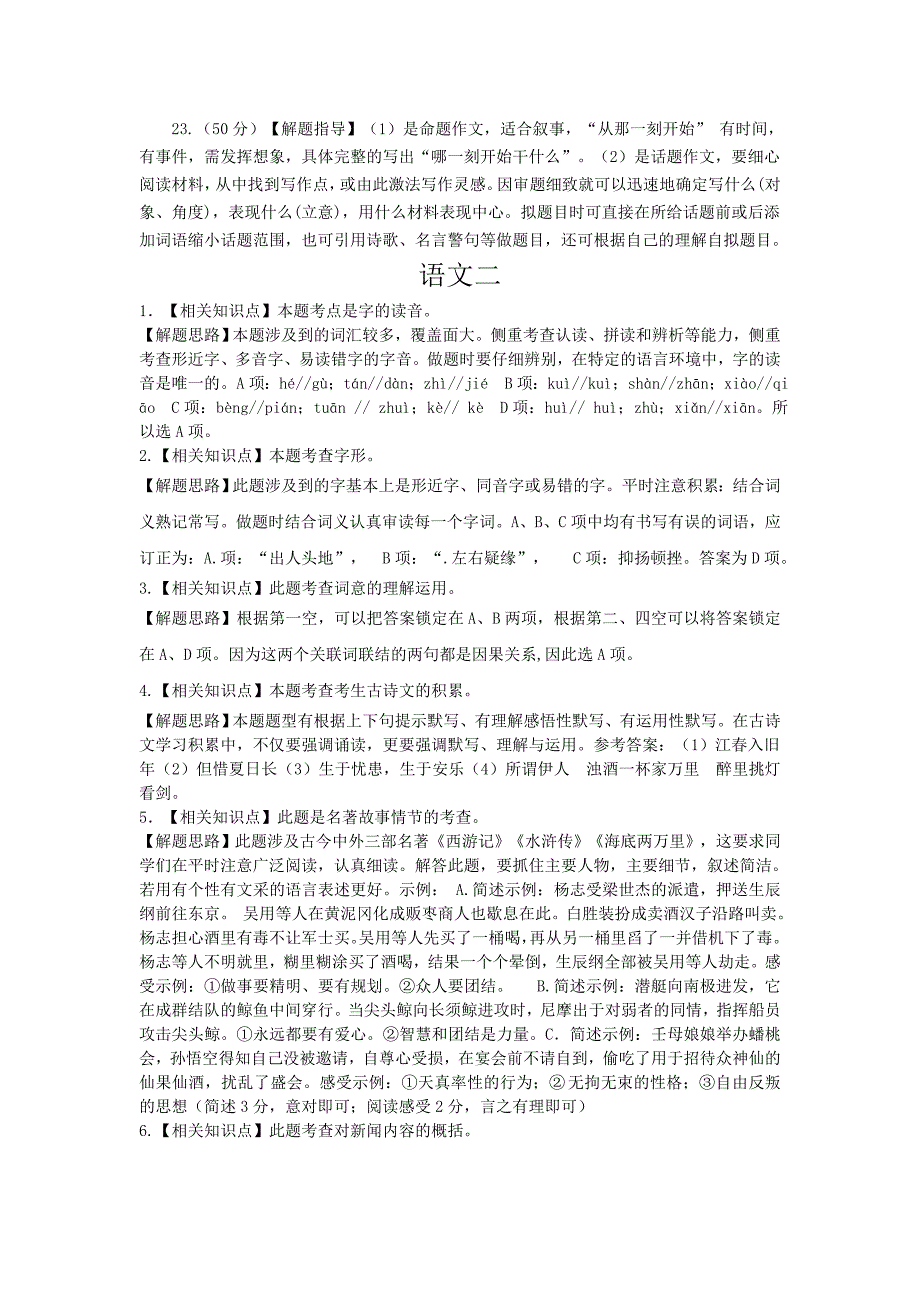 2013年河南押题快卷第二期试卷语文答案_第3页