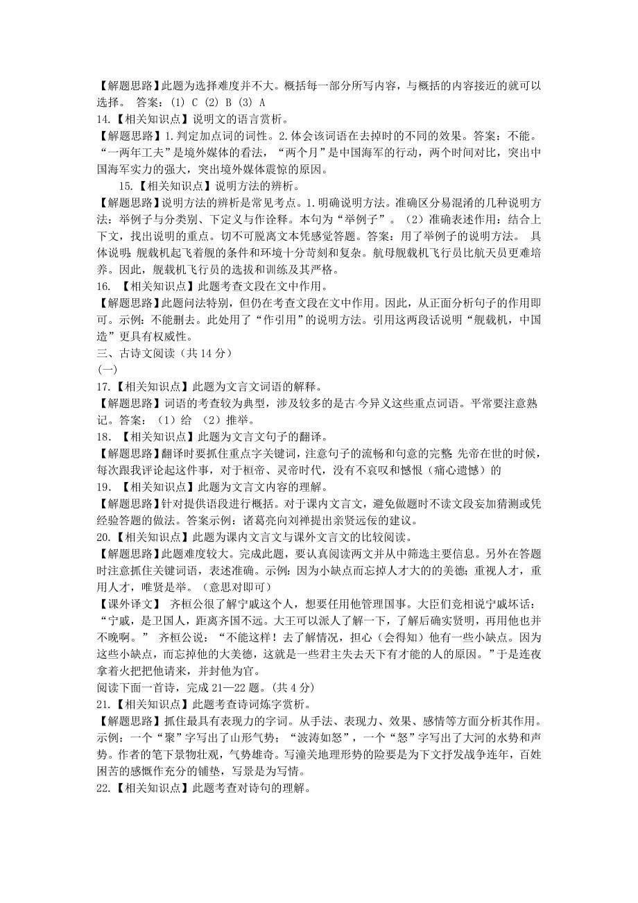 2013年河南押题快卷第二期试卷语文答案_第5页