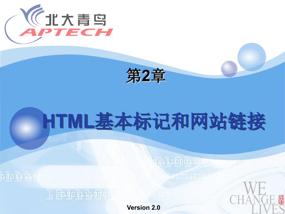 HTML基本标记和网站链接_第2页