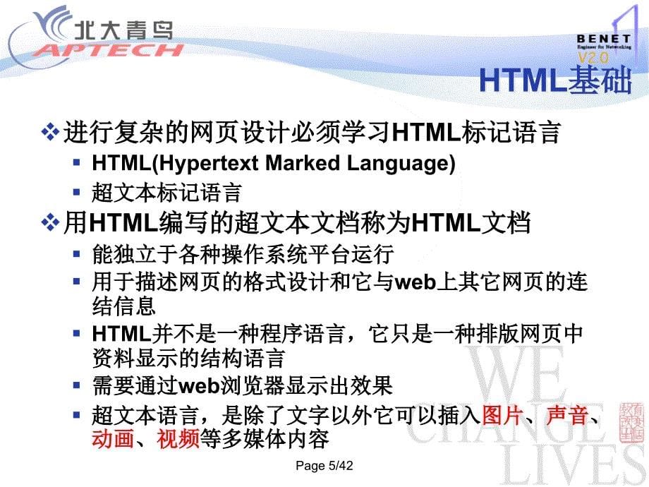 HTML基本标记和网站链接_第5页