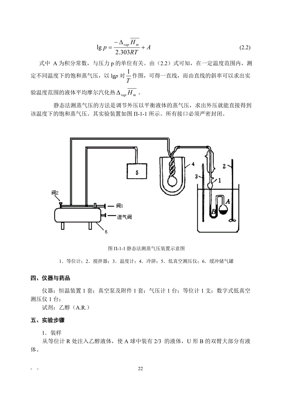 1  液体饱和蒸气压的测定_第2页