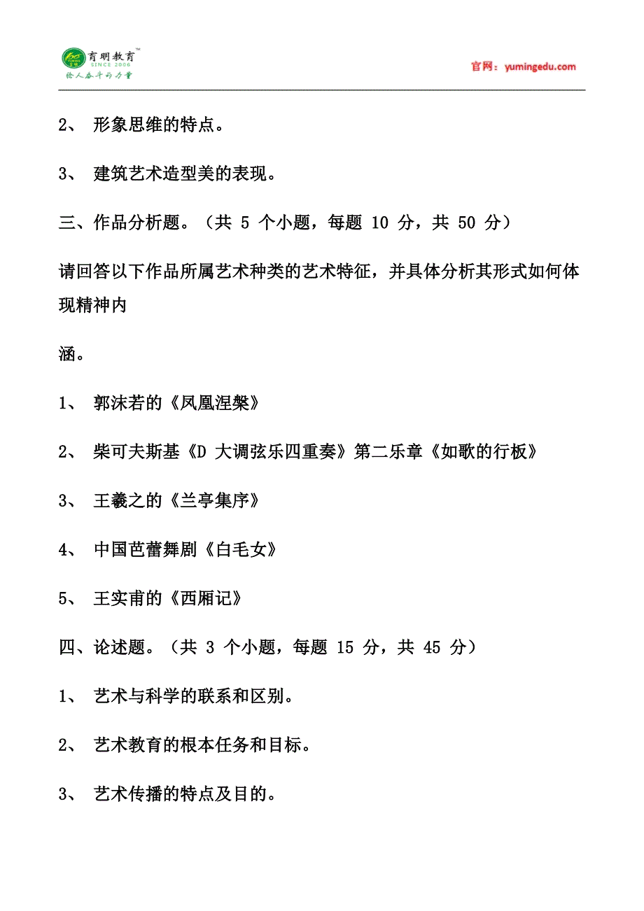 2016年育明教育广州分校华南理工大学音乐与舞蹈考研辅导,考研参考书,考试科目等问题解析,考试大纲_第2页