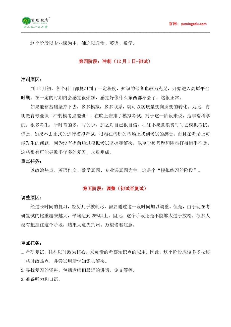 2016年育明教育广州分校华南理工大学音乐与舞蹈考研辅导,考研参考书,考试科目等问题解析,考试大纲_第5页