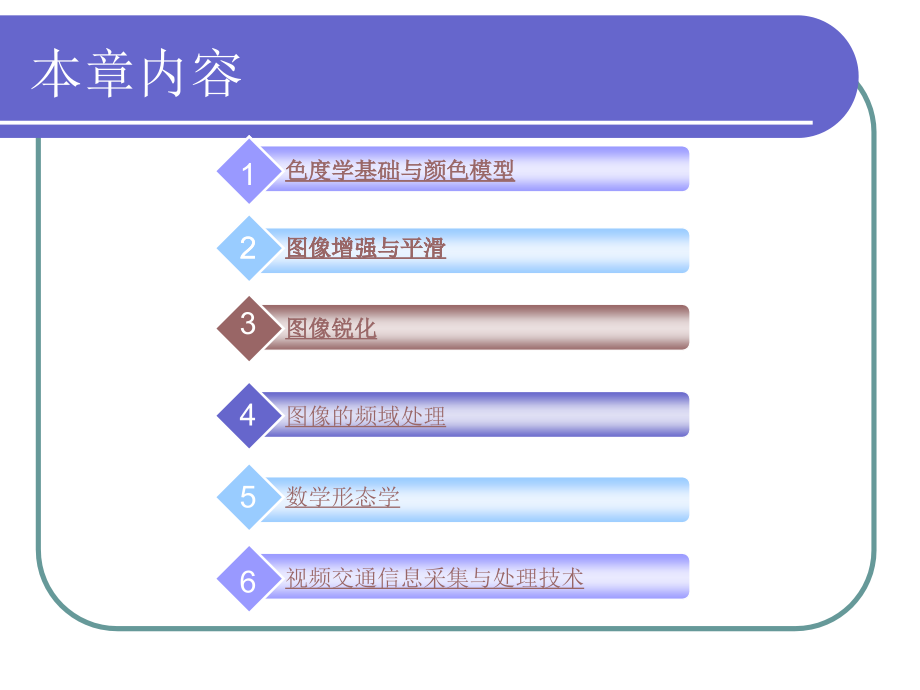 02-4交通监控系统_第2页