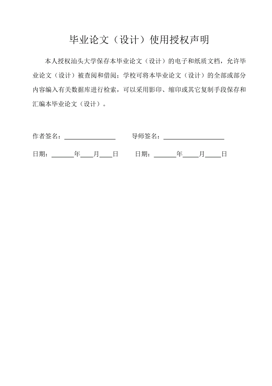 风力机智能叶片风洞实验模型控制系统设计及实现毕业设计_第3页