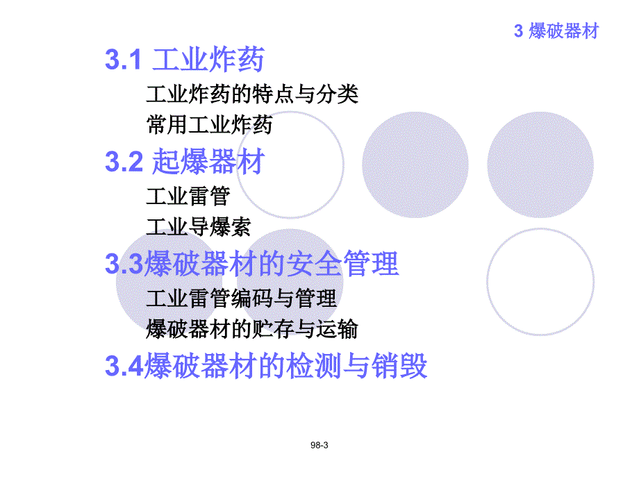 爆破器材GU_第3页