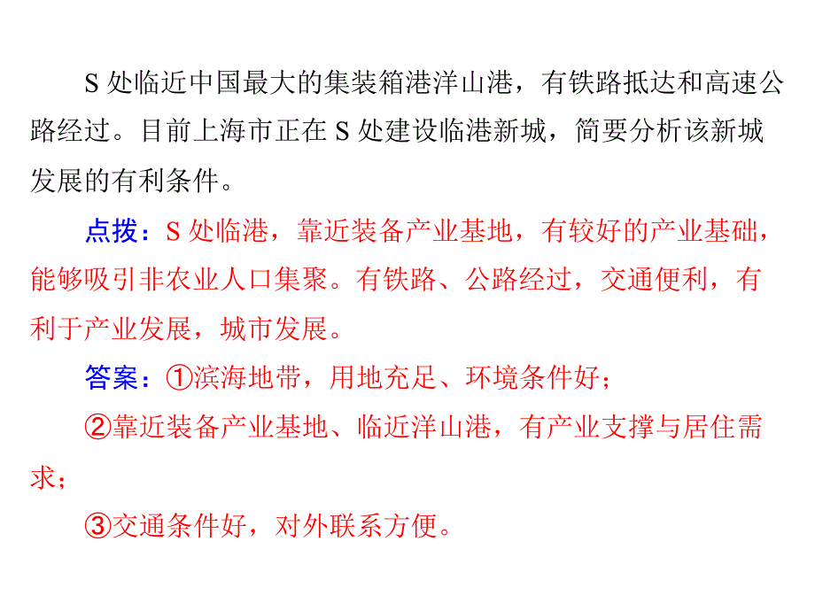 2013年《高考专题提升》高考地理二轮复习课件：第一部分 专题二 第3讲 城市和交通区位理论_第3页