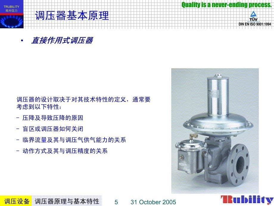 1-燃气调压器工作原理及性能要求_第5页