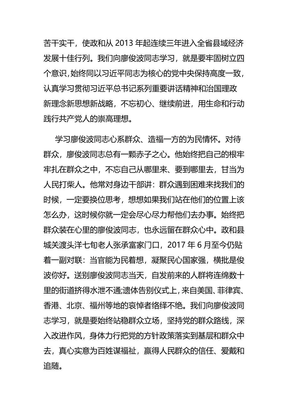 党员干部学习廖俊波同志先进事迹座谈会发言稿_第2页