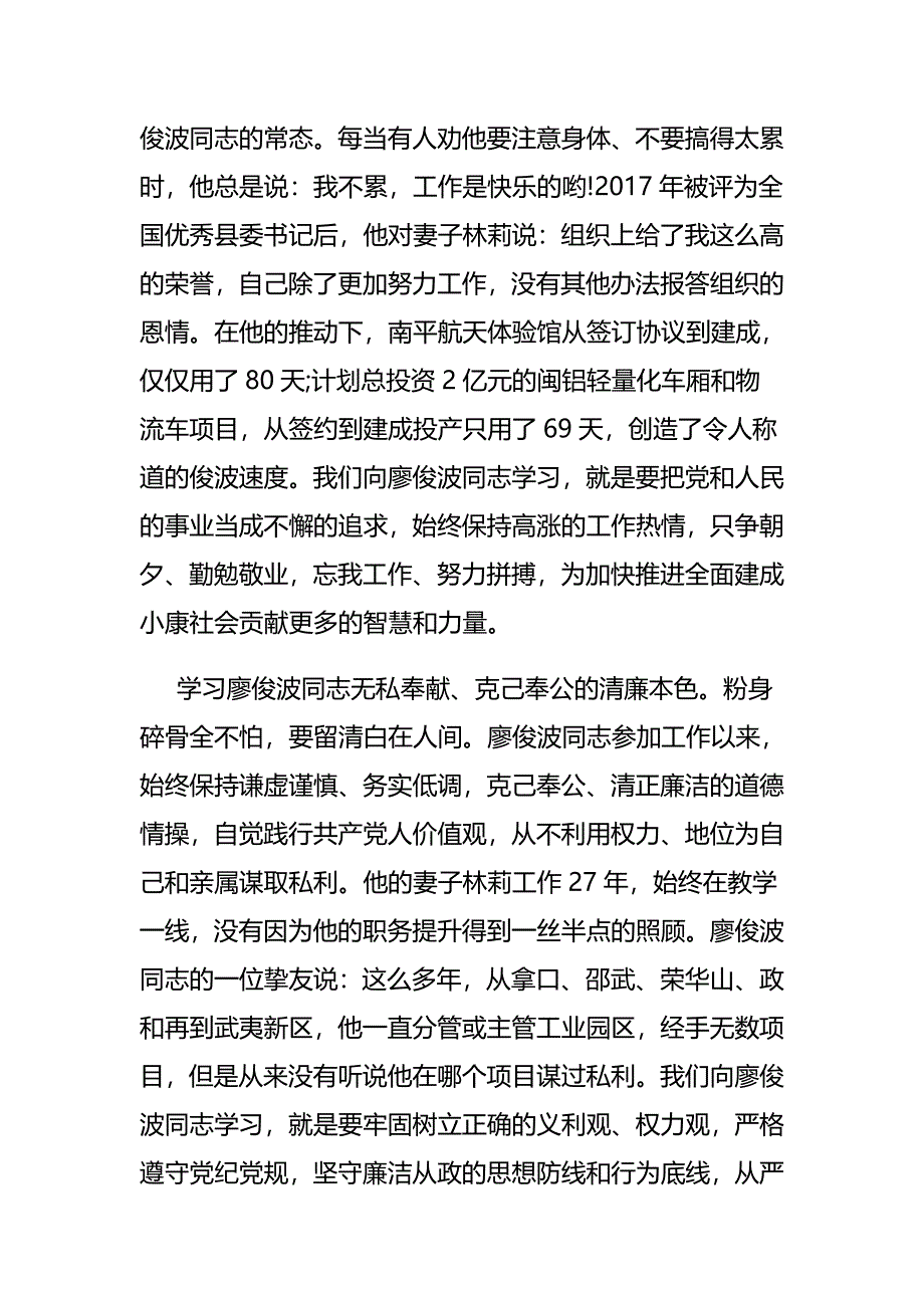 党员干部学习廖俊波同志先进事迹座谈会发言稿_第4页