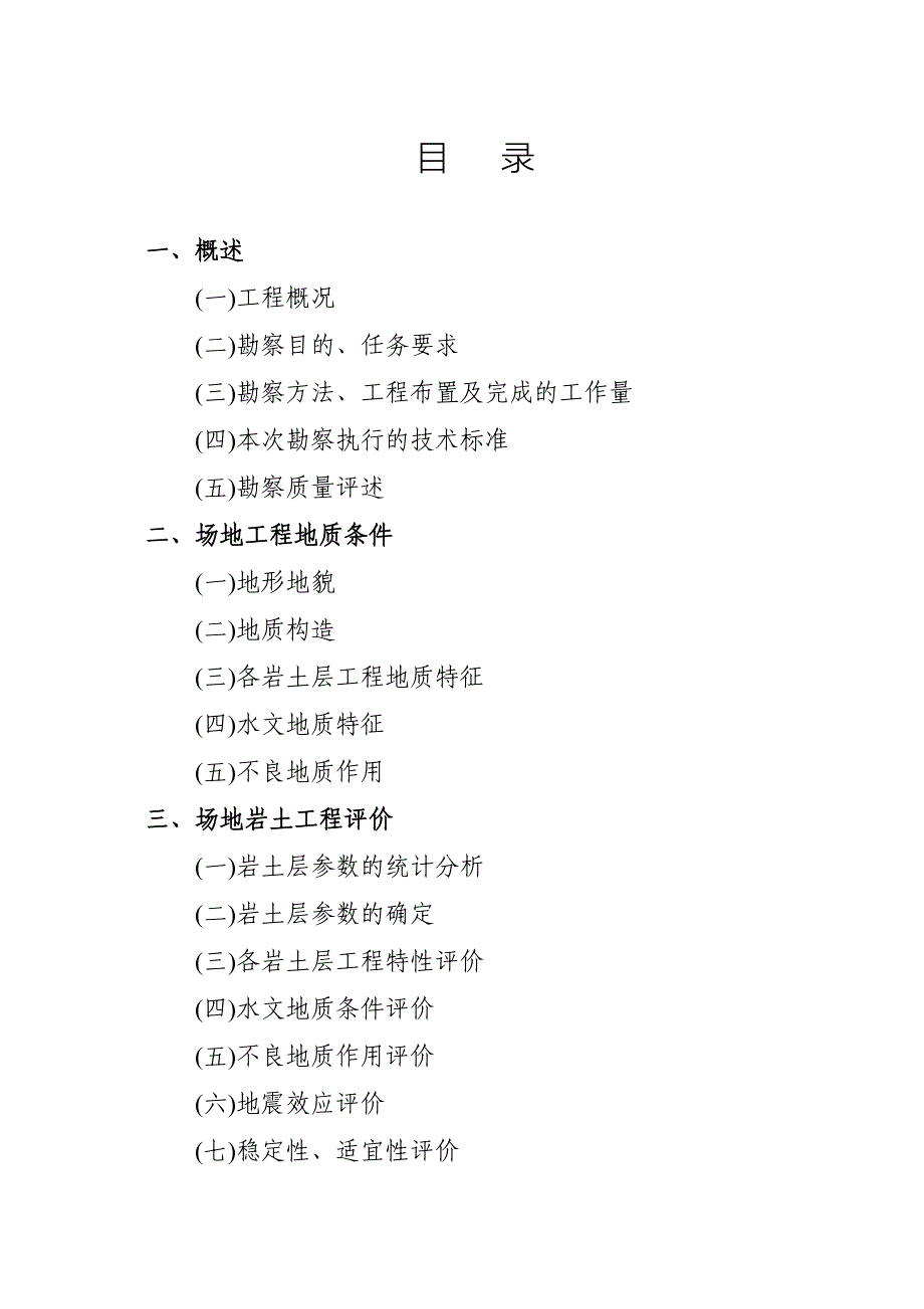 071013资兴市馨颐花园五号楼补充岩土勘察报告_第4页