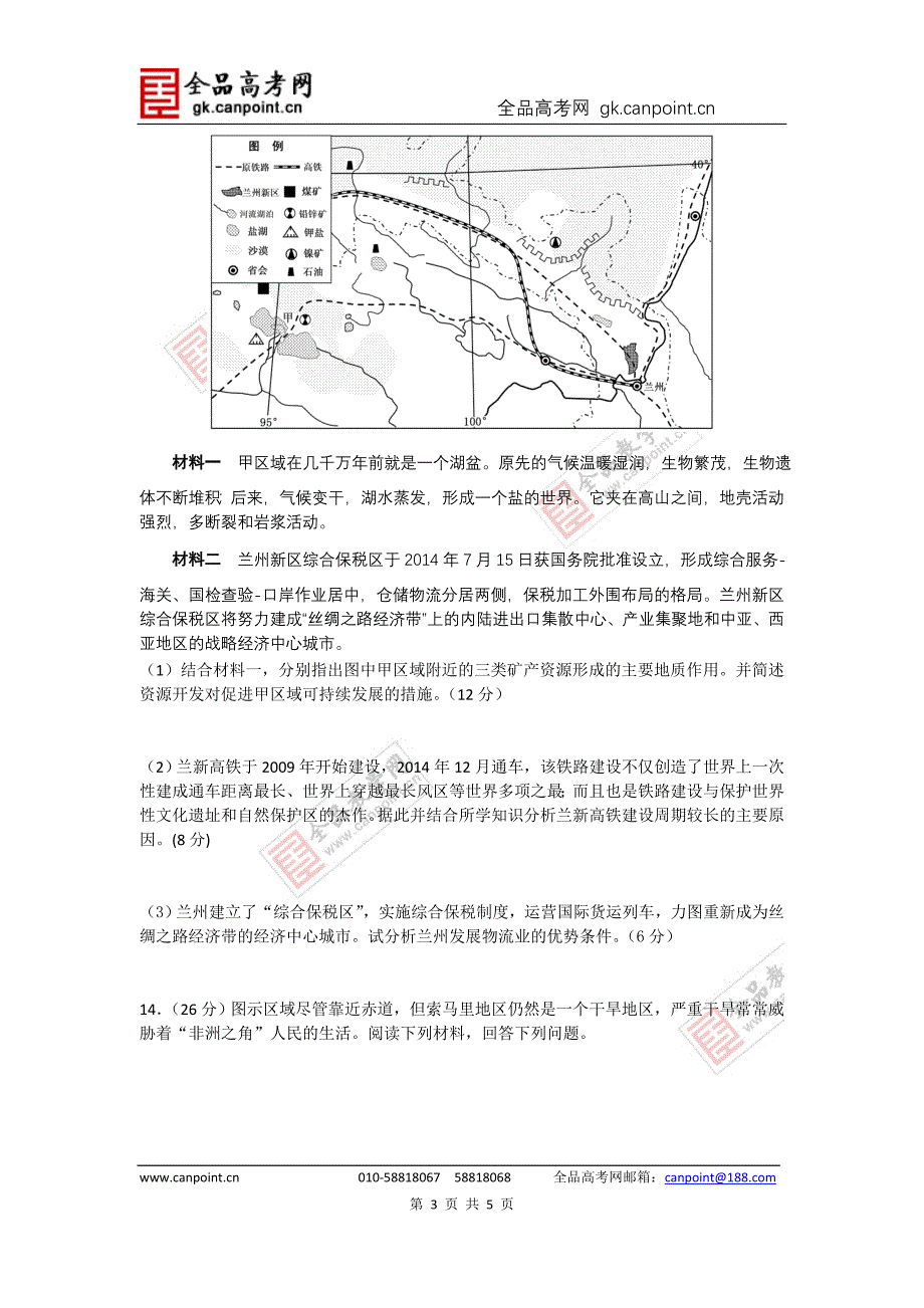 2015届重庆市巴蜀中学高三下学期第二次模拟考试(地理卷)_第3页